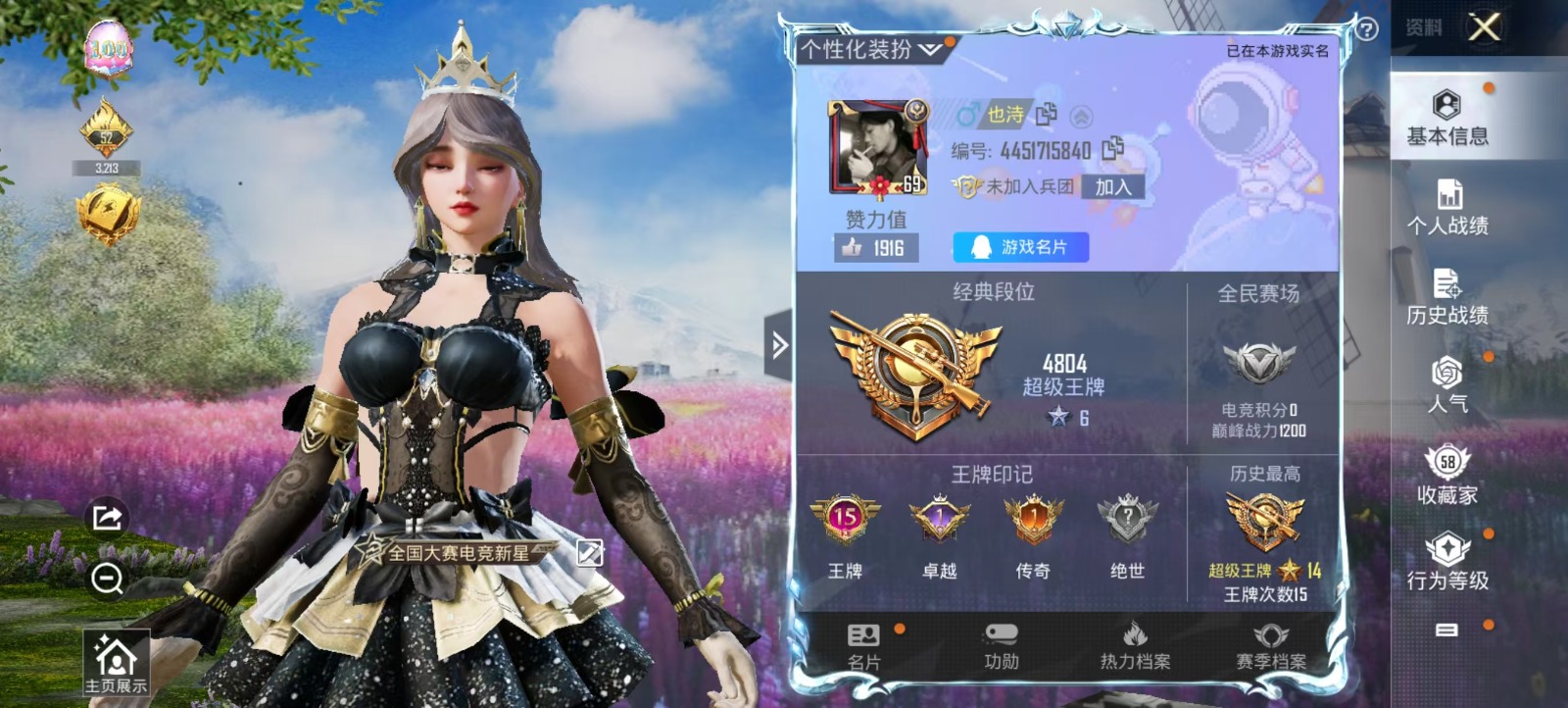 HPQM3263656和平精英账号详情图3 HPQM3263656和平精英账号详情图3