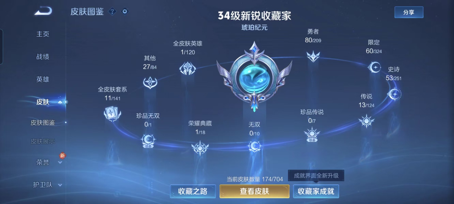 WZQM3166475王者荣耀账号详情图2 WZQM3166475王者荣耀账号详情图2