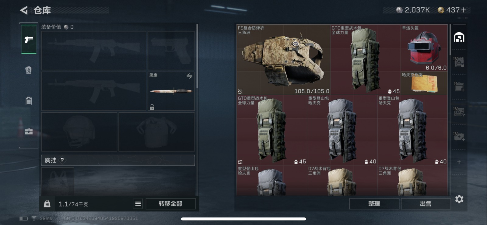 [9124619]可二次 总资产(M)：87.3 哈夫币：2.037 传说武器皮肤：SCAR-H战斗步枪-铁艺苍穹,AK-12突击步枪-夜鹰,SMG45冲锋枪-骑士,M4A1突击步枪-蚀金玫瑰,M7