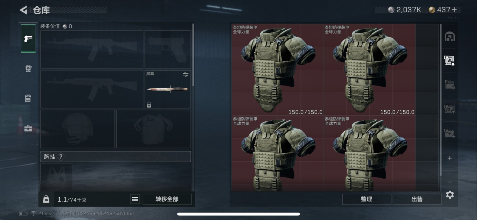 [9124619]可二次 总资产(M)：87.3 哈夫币：2.037 传说武器皮肤：SCAR-H战斗步枪-铁艺苍穹,AK-12突击步枪-夜鹰,SMG45冲锋枪-骑士,M4A1突击步枪-蚀金玫瑰,M7