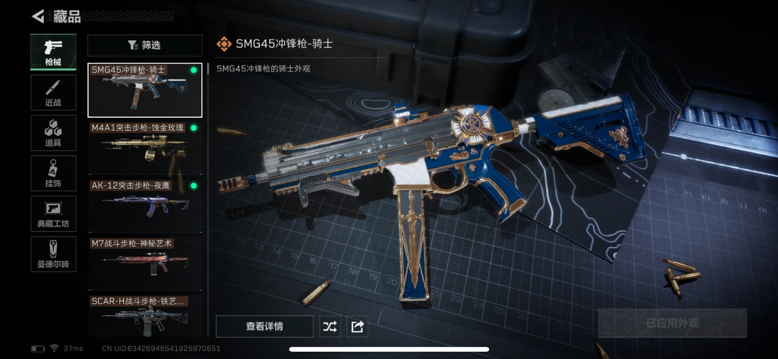 [9124619]可二次 总资产(M)：87.3 哈夫币：2.037 传说武器皮肤：SCAR-H战斗步枪-铁艺苍穹,AK-12突击步枪-夜鹰,SMG45冲锋枪-骑士,M4A1突击步枪-蚀金玫瑰,M7