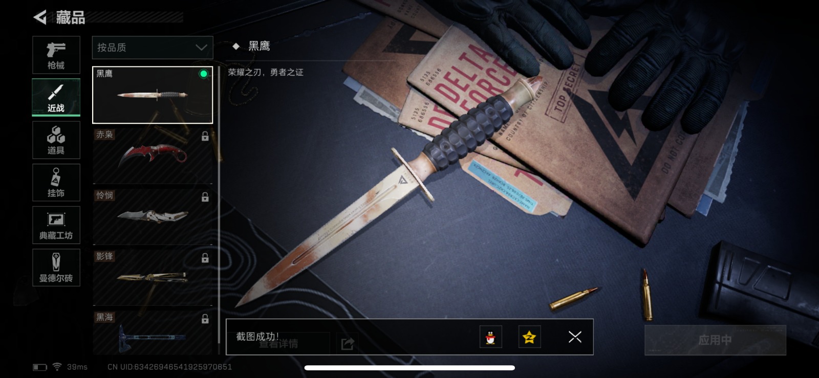 [9124619]可二次 总资产(M)：87.3 哈夫币：2.037 传说武器皮肤：SCAR-H战斗步枪-铁艺苍穹,AK-12突击步枪-夜鹰,SMG45冲锋枪-骑士,M4A1突击步枪-蚀金玫瑰,M7