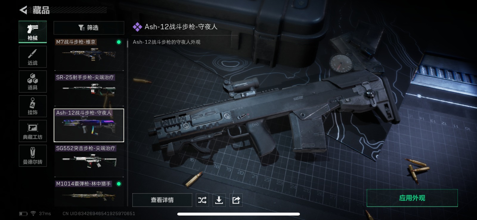 [9124619]可二次 总资产(M)：87.3 哈夫币：2.037 传说武器皮肤：SCAR-H战斗步枪-铁艺苍穹,AK-12突击步枪-夜鹰,SMG45冲锋枪-骑士,M4A1突击步枪-蚀金玫瑰,M7