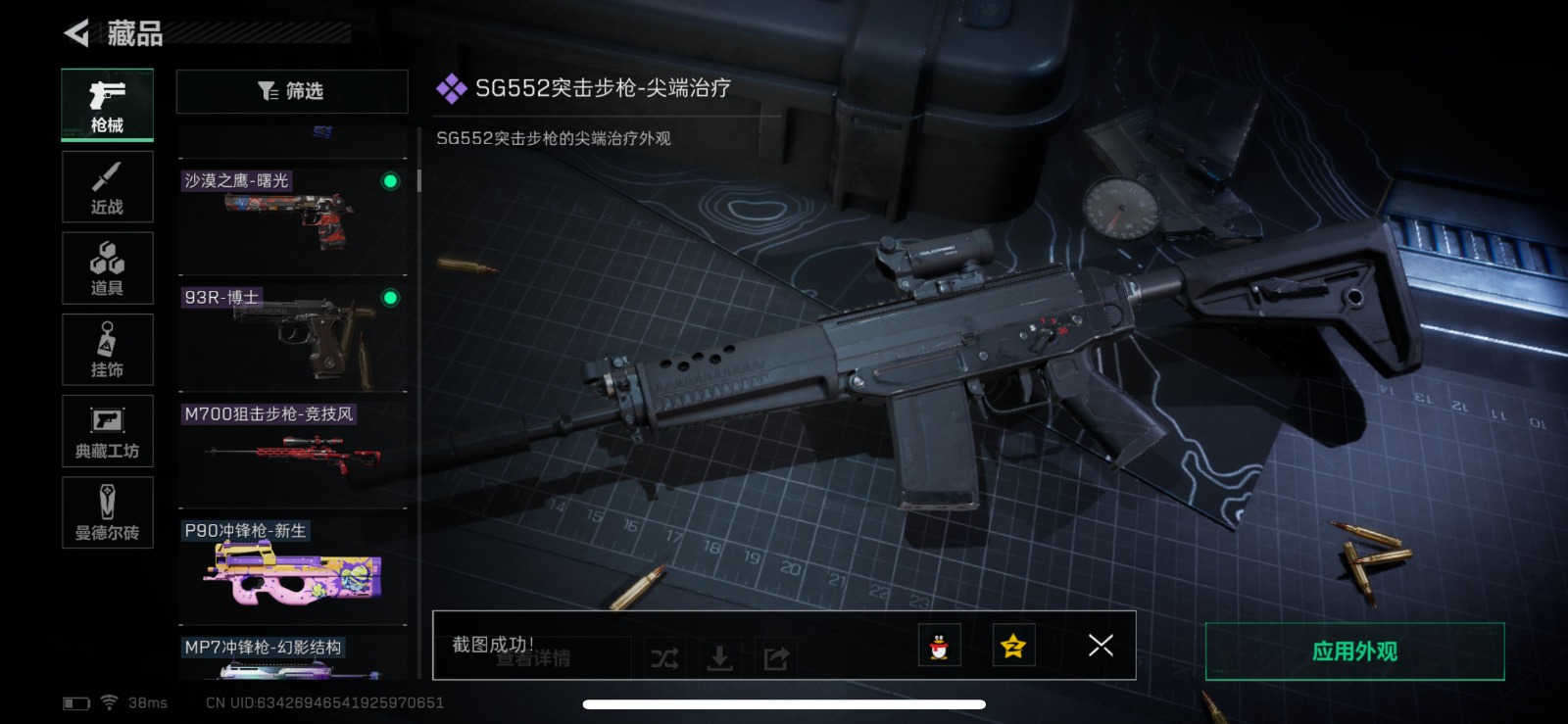 [9124619]可二次 总资产(M)：87.3 哈夫币：2.037 传说武器皮肤：SCAR-H战斗步枪-铁艺苍穹,AK-12突击步枪-夜鹰,SMG45冲锋枪-骑士,M4A1突击步枪-蚀金玫瑰,M7