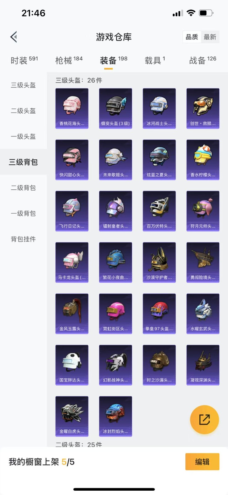 HPQM3265058和平精英账号详情图9 HPQM3265058和平精英账号详情图9