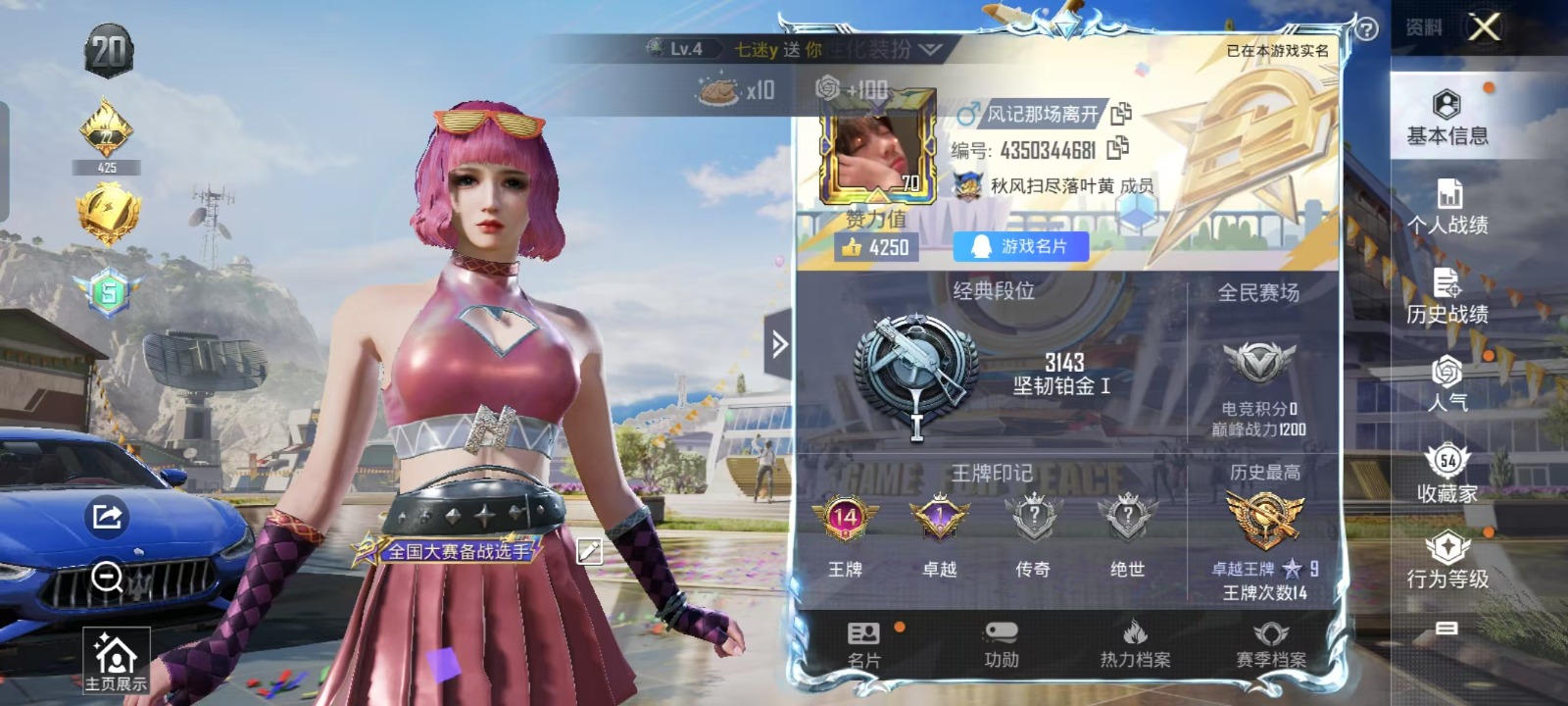 HPQM3265058和平精英账号详情图12 HPQM3265058和平精英账号详情图12