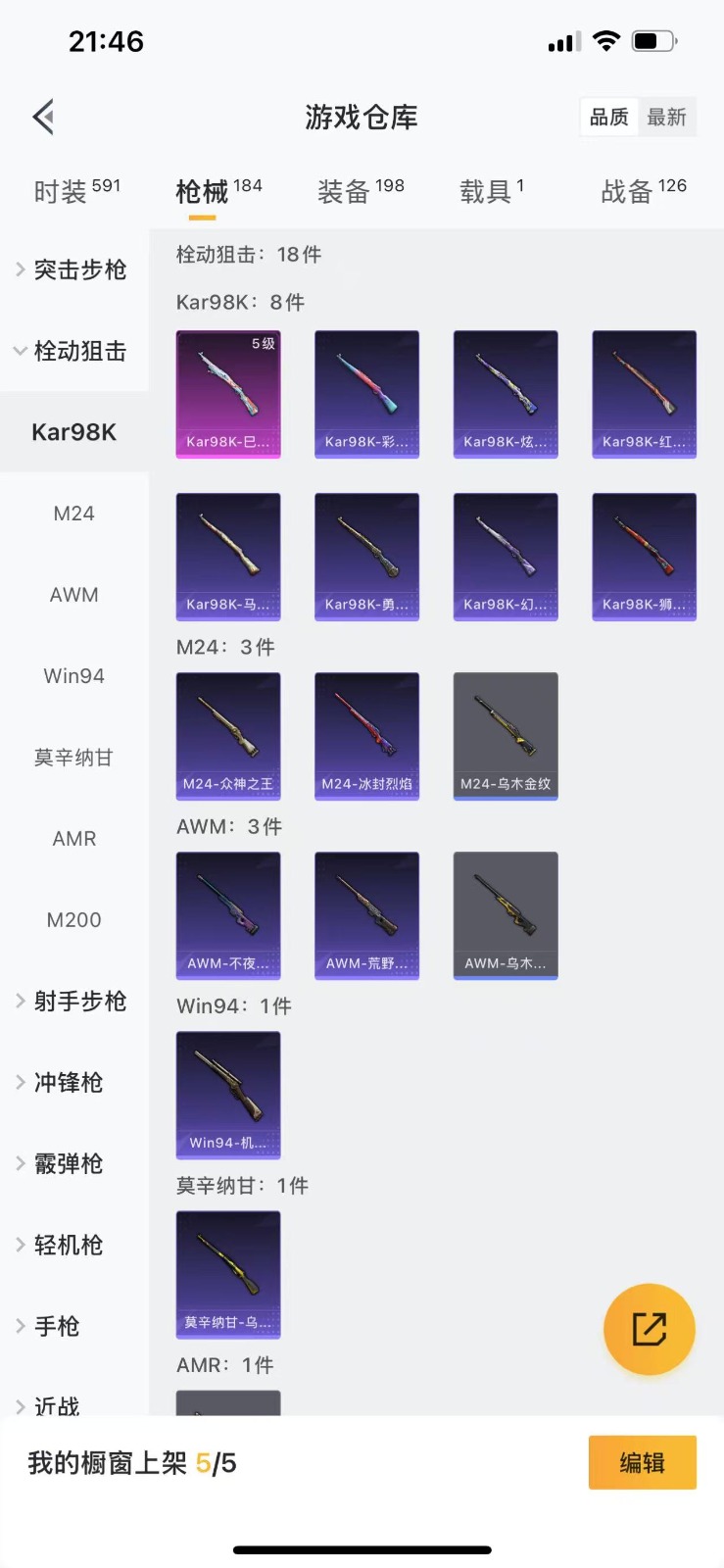 HPQM3265058和平精英账号详情图17 HPQM3265058和平精英账号详情图17