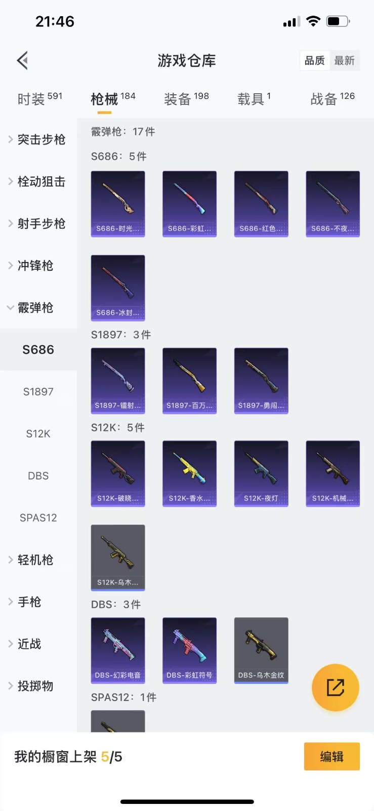 HPQM3265058和平精英账号详情图21 HPQM3265058和平精英账号详情图21