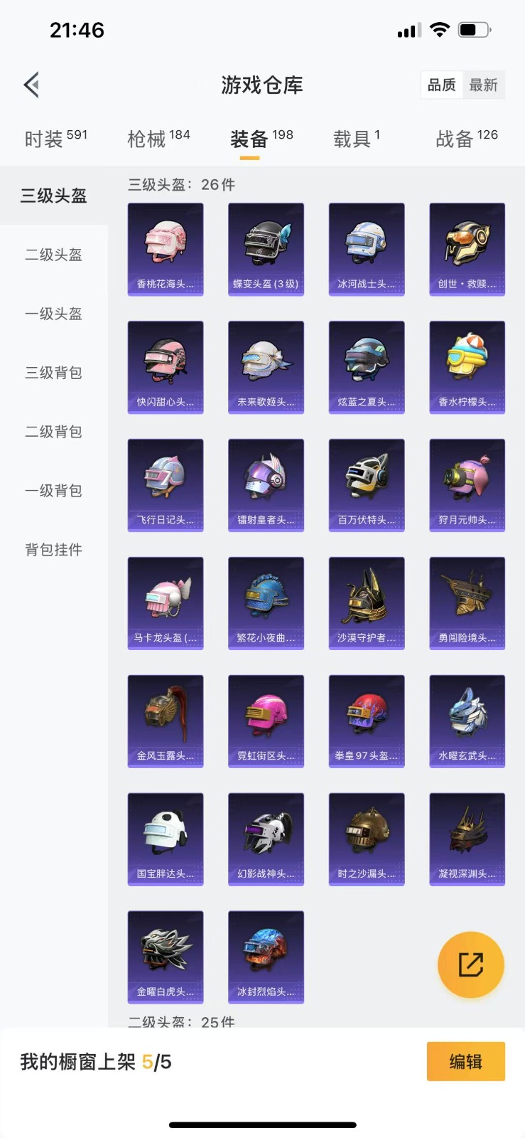 HPQM3265058和平精英账号详情图23 HPQM3265058和平精英账号详情图23