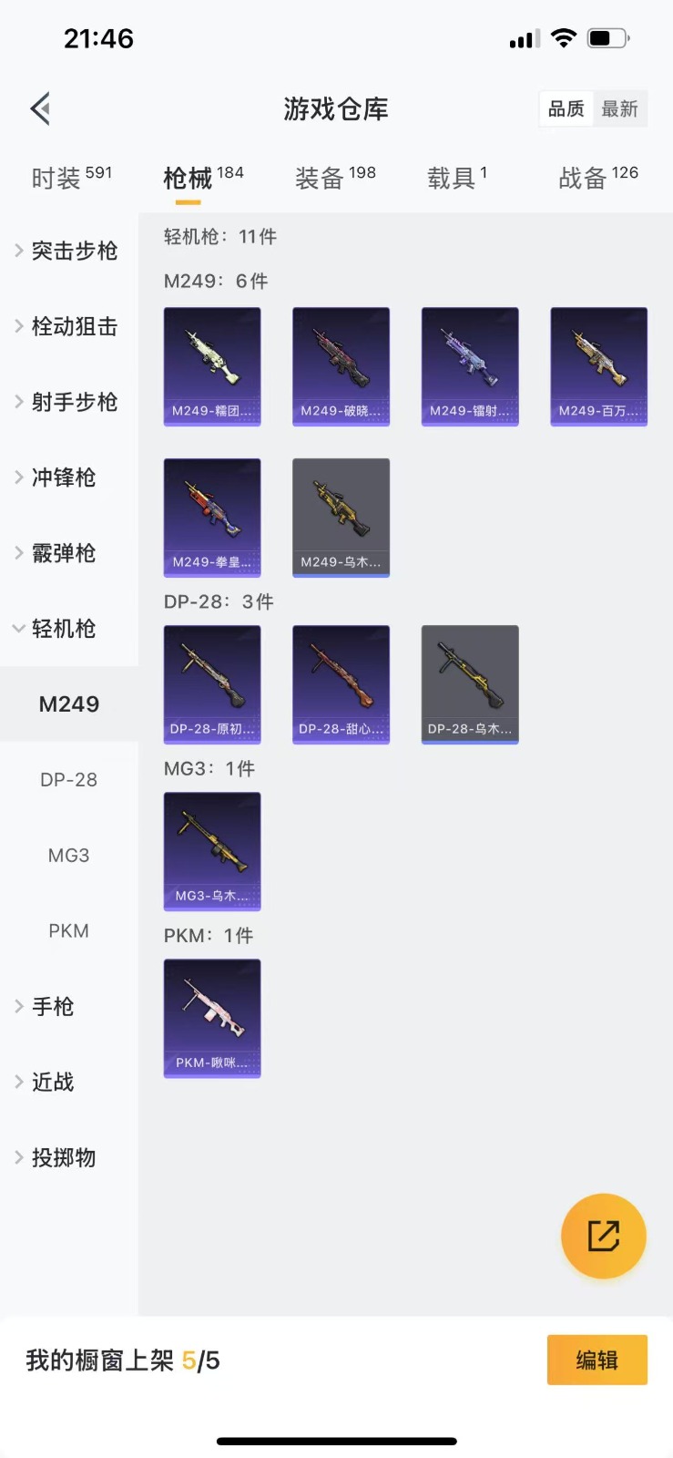 HPQM3265058和平精英账号详情图22 HPQM3265058和平精英账号详情图22