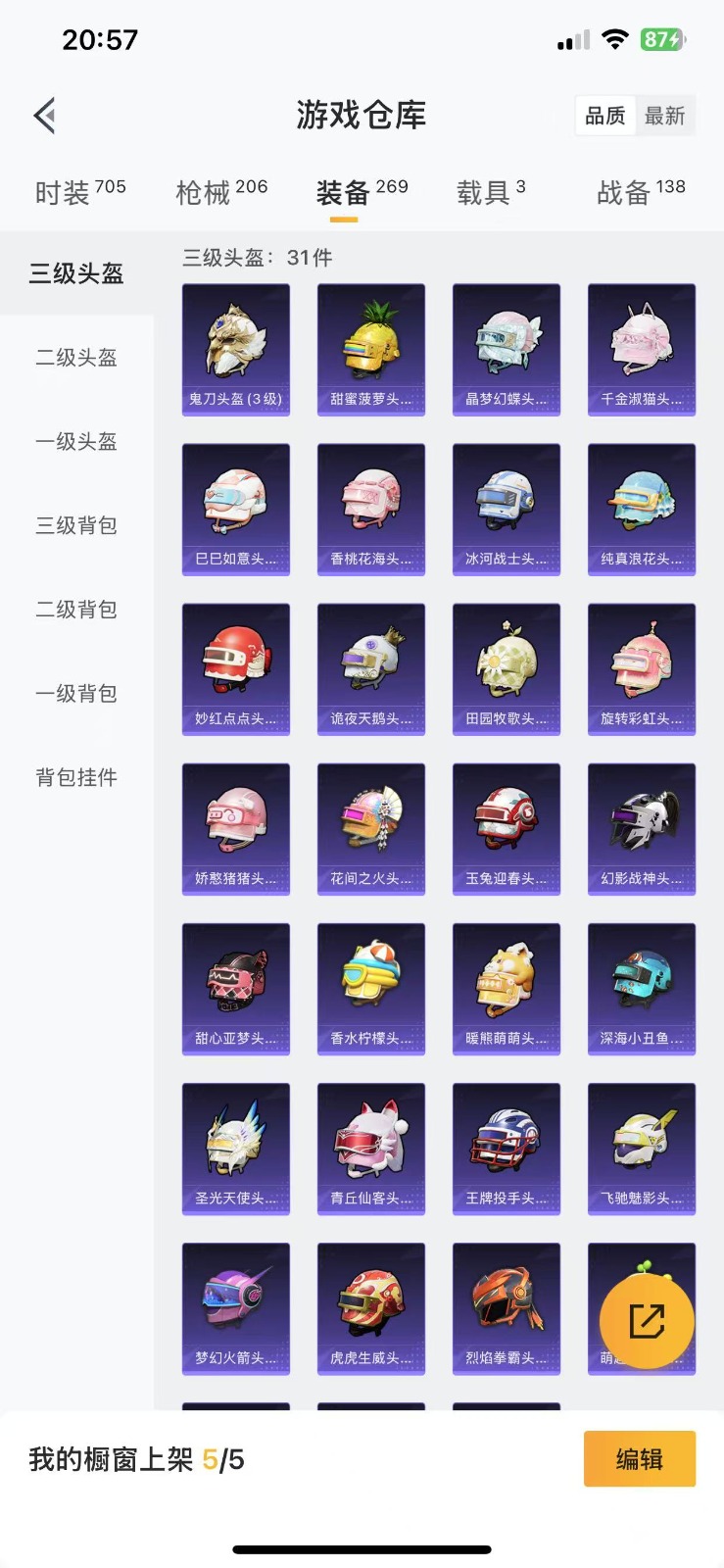 HPQM3263695和平精英账号详情图6 HPQM3263695和平精英账号详情图6
