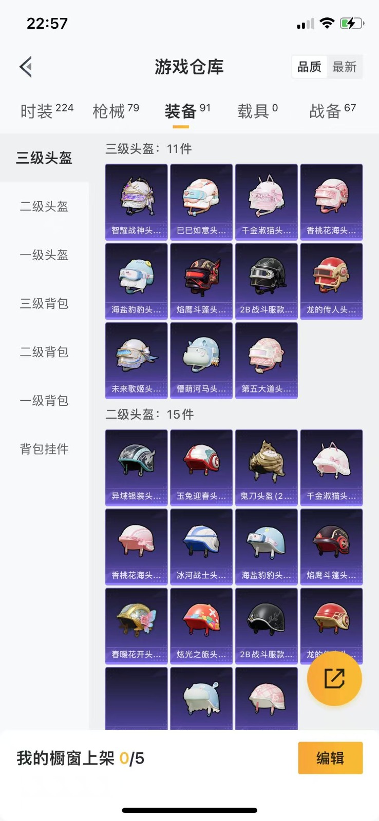 HPQM3264211和平精英账号详情图15 HPQM3264211和平精英账号详情图15