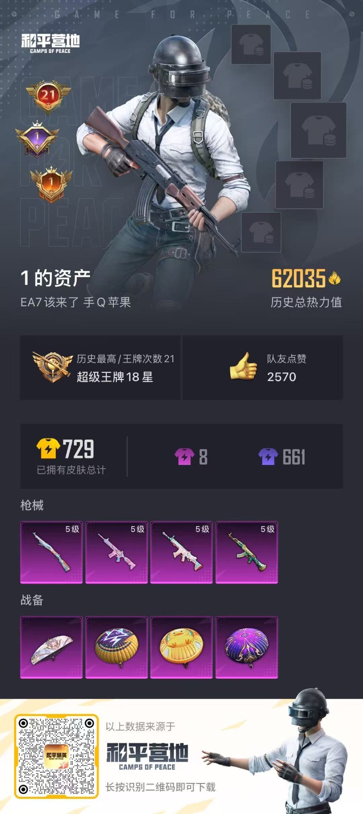 HPQM3264320和平精英账号详情图4 HPQM3264320和平精英账号详情图4