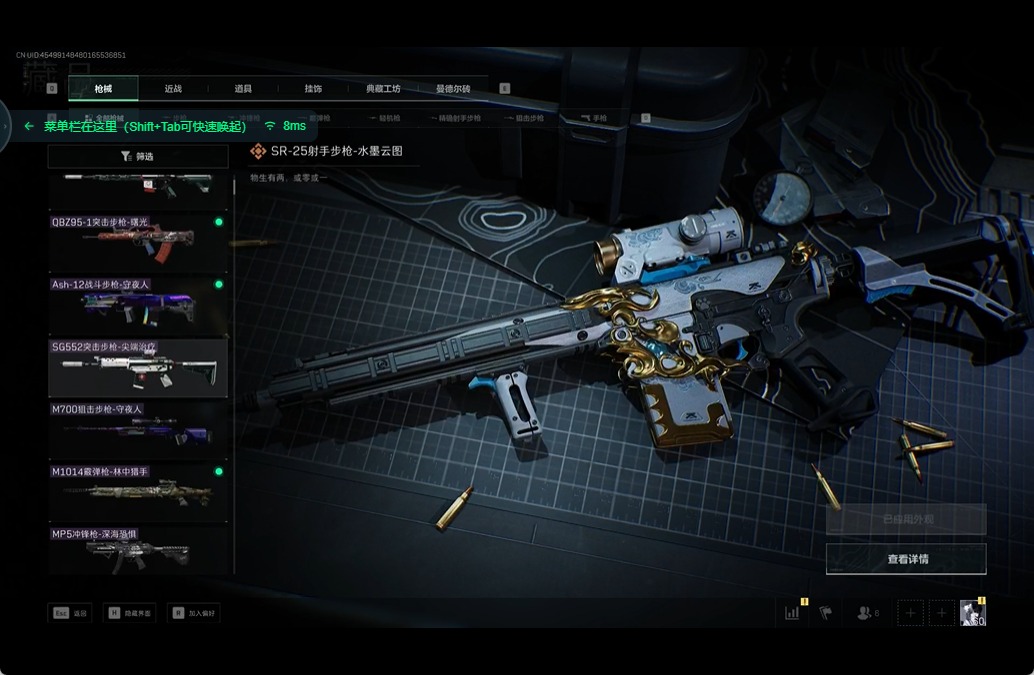 [9126542]可二次 总资产(M)：170 哈夫币：47.139 传说武器皮肤：SCAR-H战斗步枪-水墨云图,AS Val突击步枪-蛇年祥瑞,SR-25射手步枪-水墨云图,AK-12突击步枪-