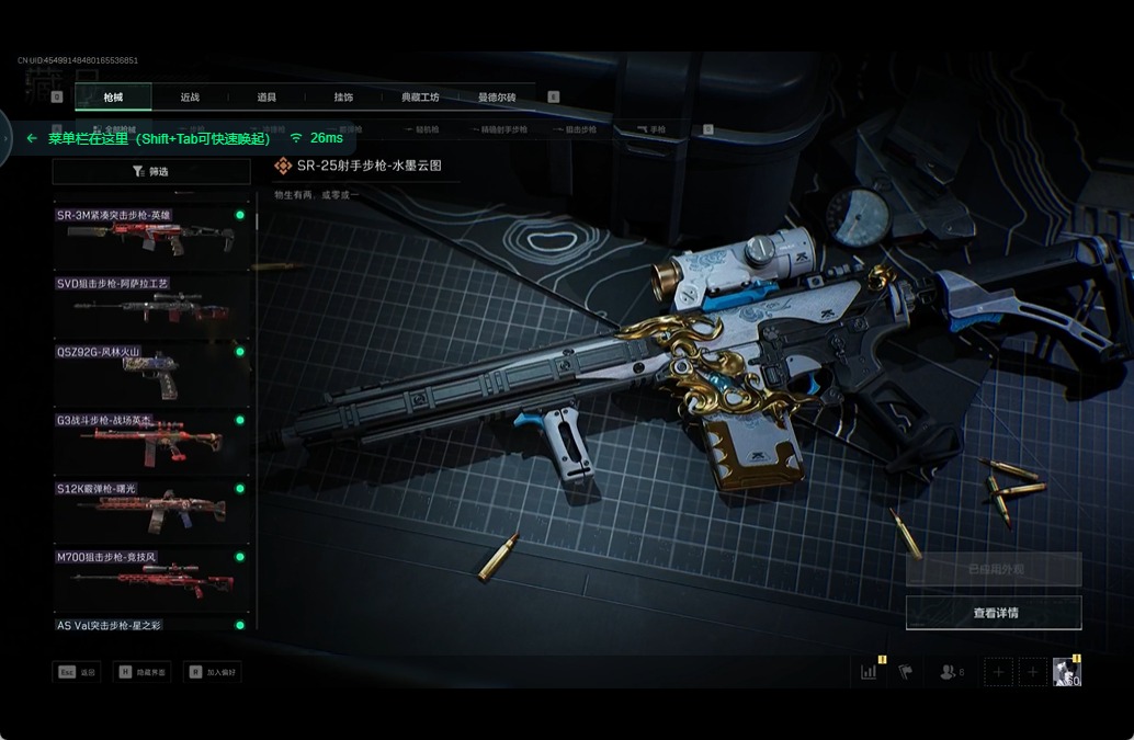[9126542]可二次 总资产(M)：170 哈夫币：47.139 传说武器皮肤：SCAR-H战斗步枪-水墨云图,AS Val突击步枪-蛇年祥瑞,SR-25射手步枪-水墨云图,AK-12突击步枪-