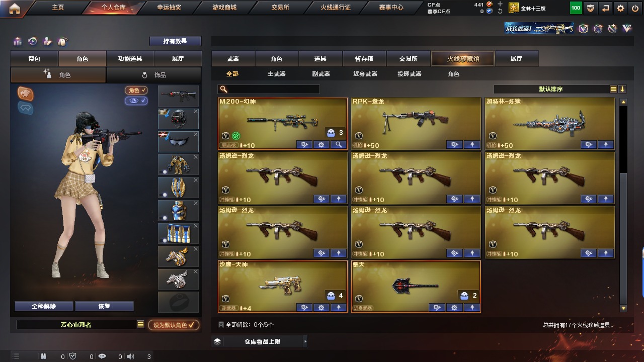CFQM315249穿越火线账号详情图2 CFQM315249穿越火线账号详情图2