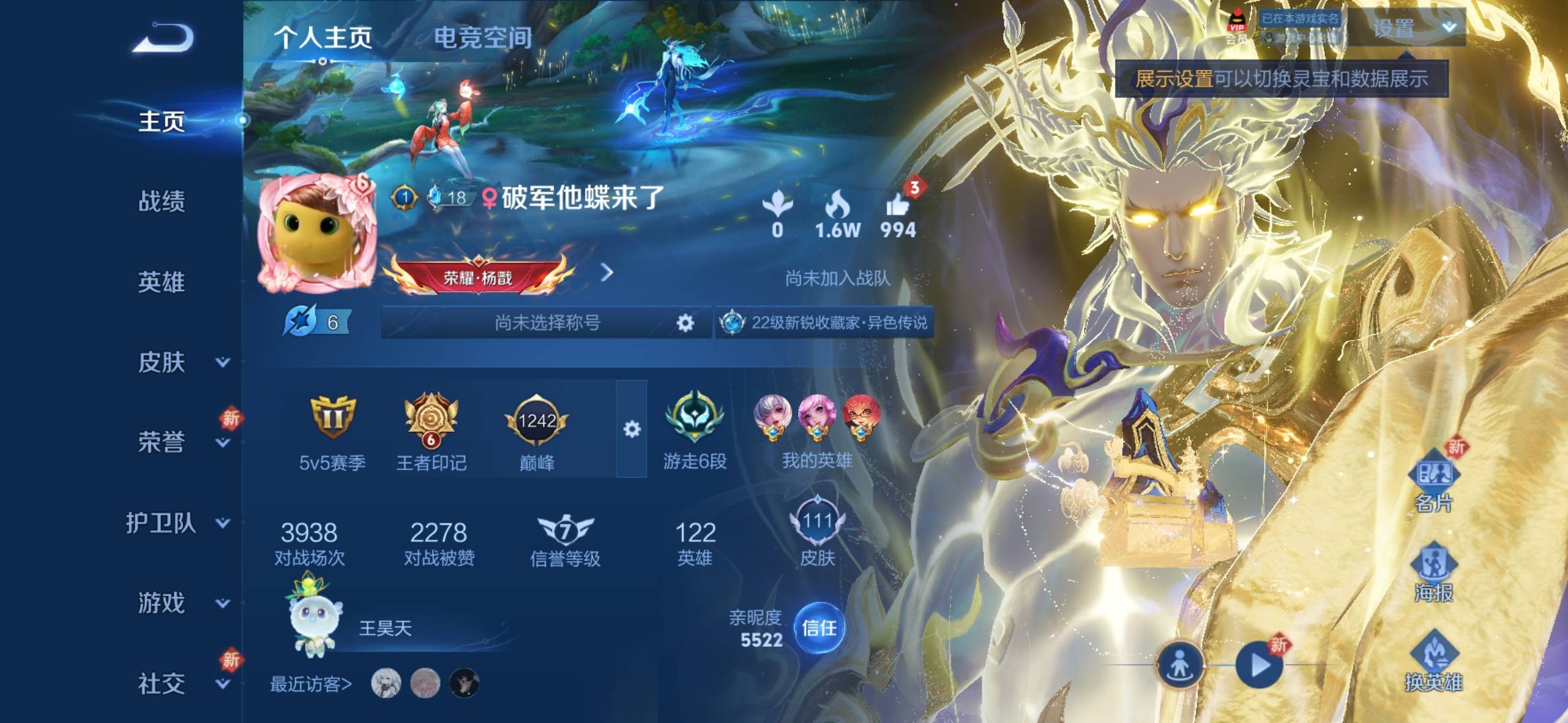 [9127491]V3 3传说 122英雄 111皮肤 可修改实名 传说皮：黄金白羊座 珍宝阁皮：妄想食味 限定皮：愿照·山河定(司空震年限),逐霄战戟,鸣野蒿,游园惊梦 史诗皮：星界战将,黄金分割