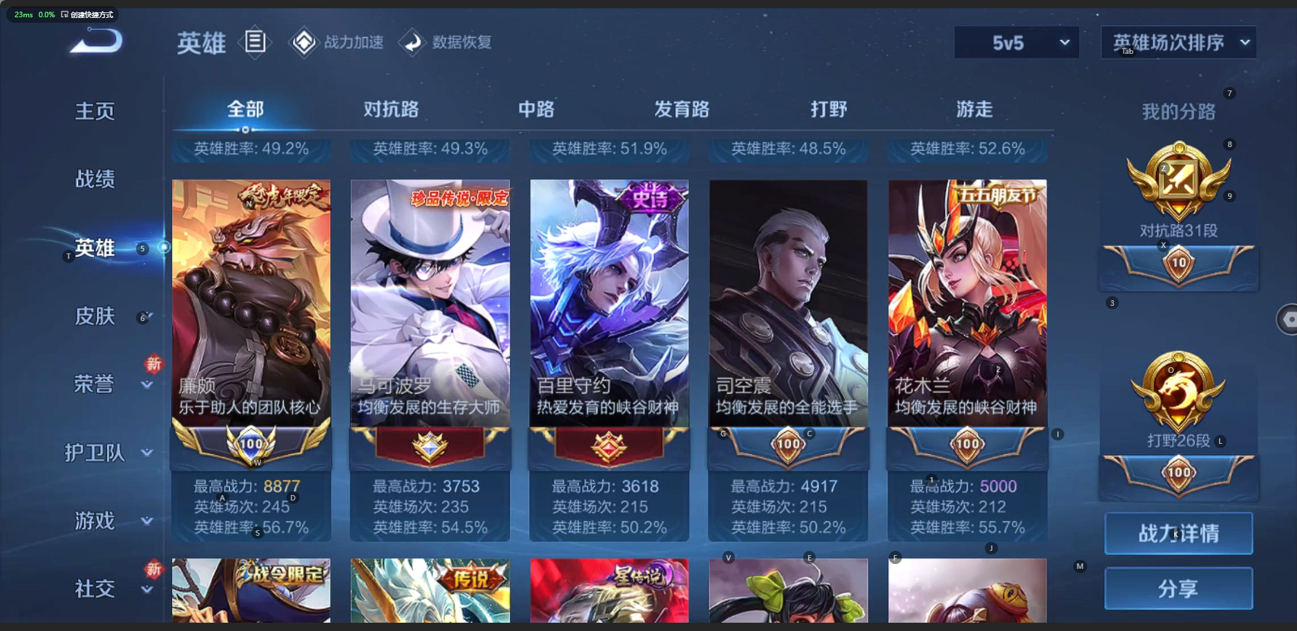 WZQM3167749王者荣耀账号详情图3 WZQM3167749王者荣耀账号详情图3