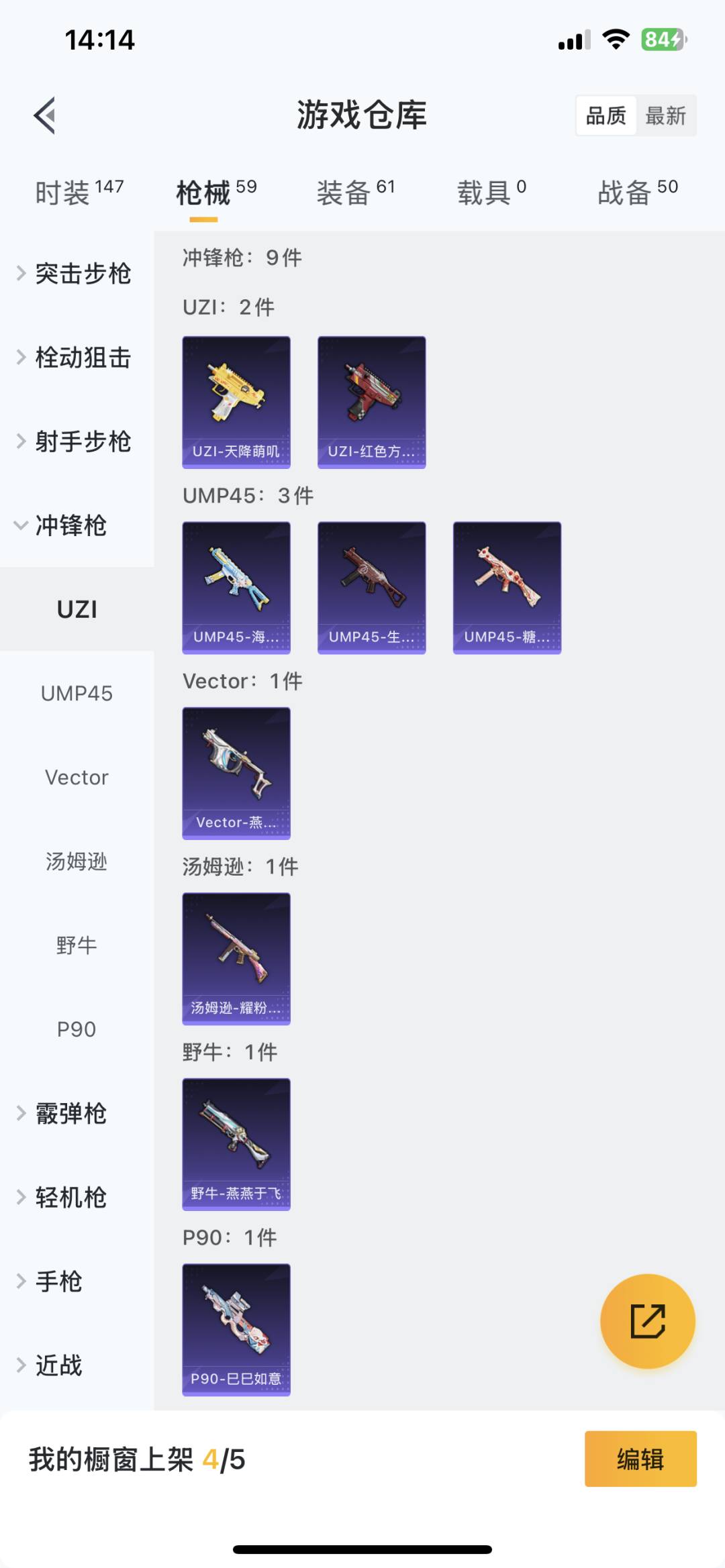 [9127828]1粉装 3特效枪 2印记 可二次 可修改实名 热门装扮：缤纷油彩(猪妹猪脸妹) 稀有枪皮：Kar98K-巳巳如意,AUG-暖羊咩咩,14-甜梦熊击 五级特效枪：五级14-甜梦熊击,
