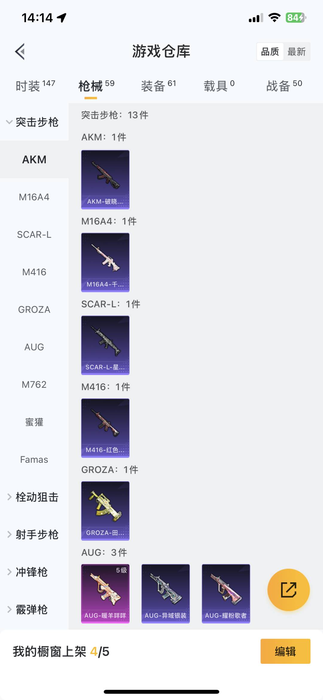 [9127828]1粉装 3特效枪 2印记 可二次 可修改实名 热门装扮：缤纷油彩(猪妹猪脸妹) 稀有枪皮：Kar98K-巳巳如意,AUG-暖羊咩咩,14-甜梦熊击 五级特效枪：五级14-甜梦熊击,