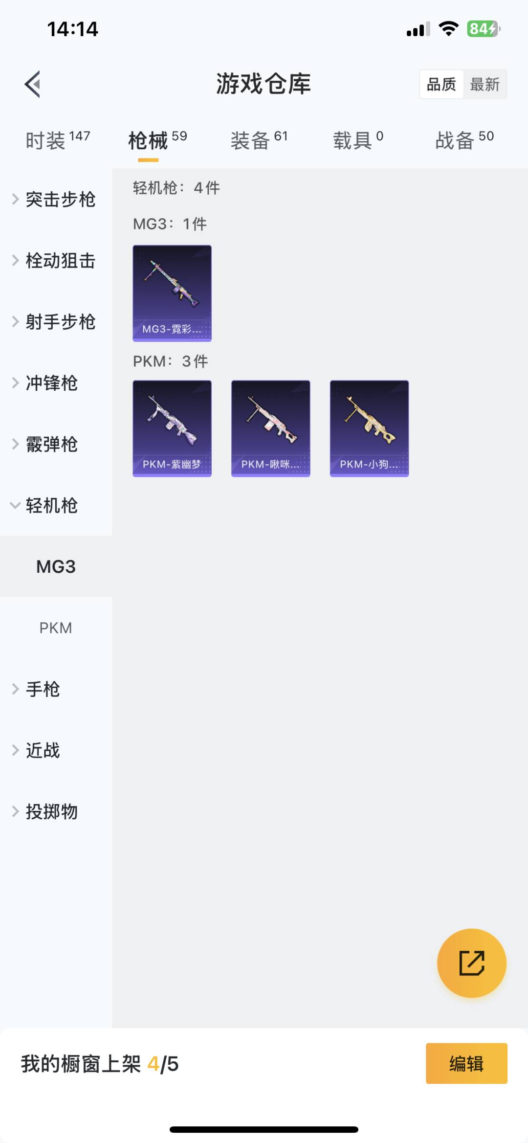 [9127828]1粉装 3特效枪 2印记 可二次 可修改实名 热门装扮：缤纷油彩(猪妹猪脸妹) 稀有枪皮：Kar98K-巳巳如意,AUG-暖羊咩咩,14-甜梦熊击 五级特效枪：五级14-甜梦熊击,