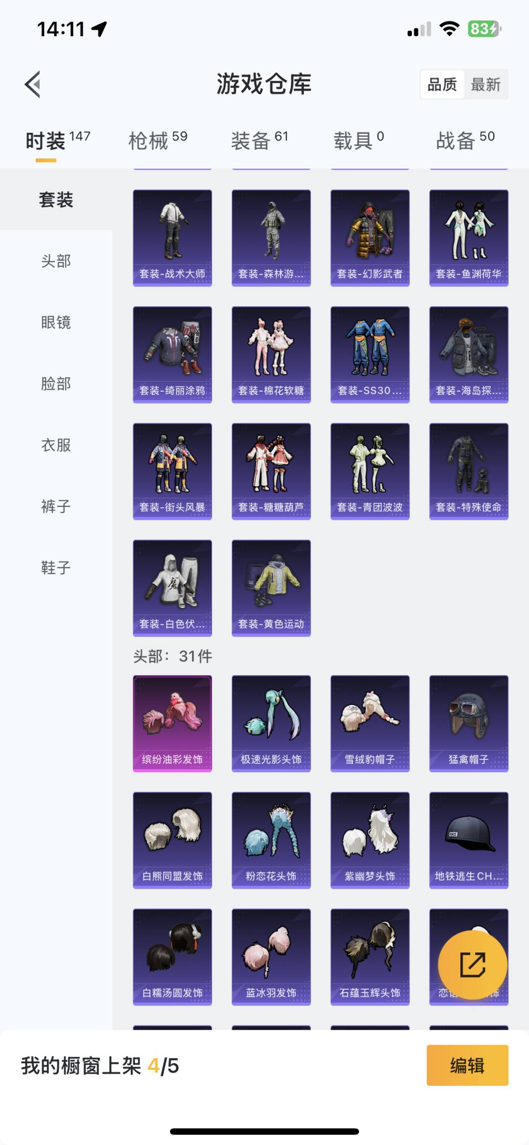 [9127828]1粉装 3特效枪 2印记 可二次 可修改实名 热门装扮：缤纷油彩(猪妹猪脸妹) 稀有枪皮：Kar98K-巳巳如意,AUG-暖羊咩咩,14-甜梦熊击 五级特效枪：五级14-甜梦熊击,