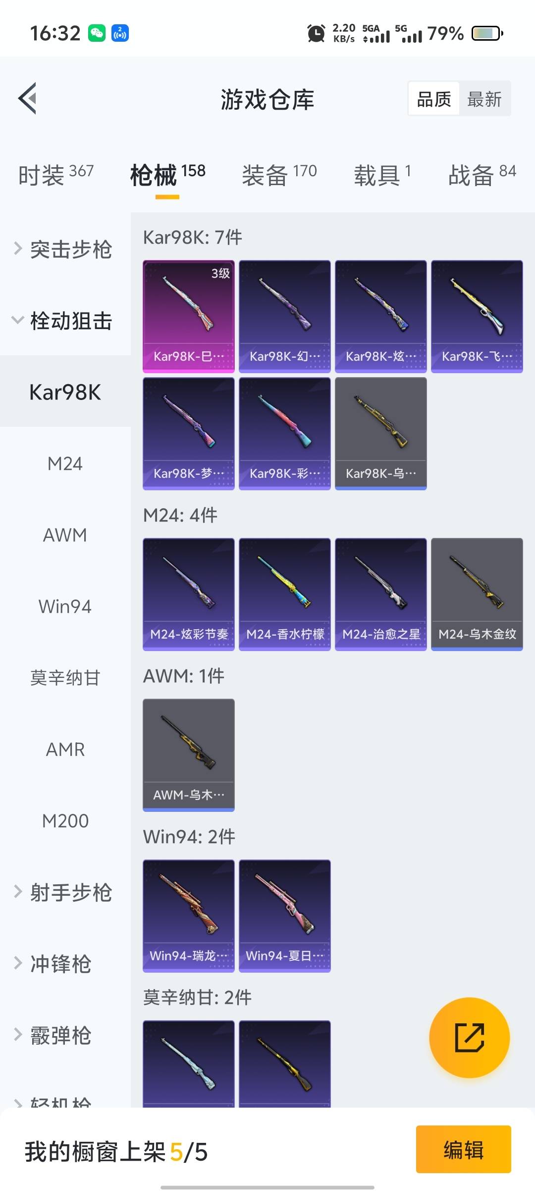 [9127863]2粉装 6特效枪 1载具 6印记 可二次 可修改实名 热门装扮：奇异狩猎者,洛天依,炫光之旅 载具：兰博基尼Estoque(银翼灰) 稀有枪皮：Kar98K-巳巳如意,M416风花
