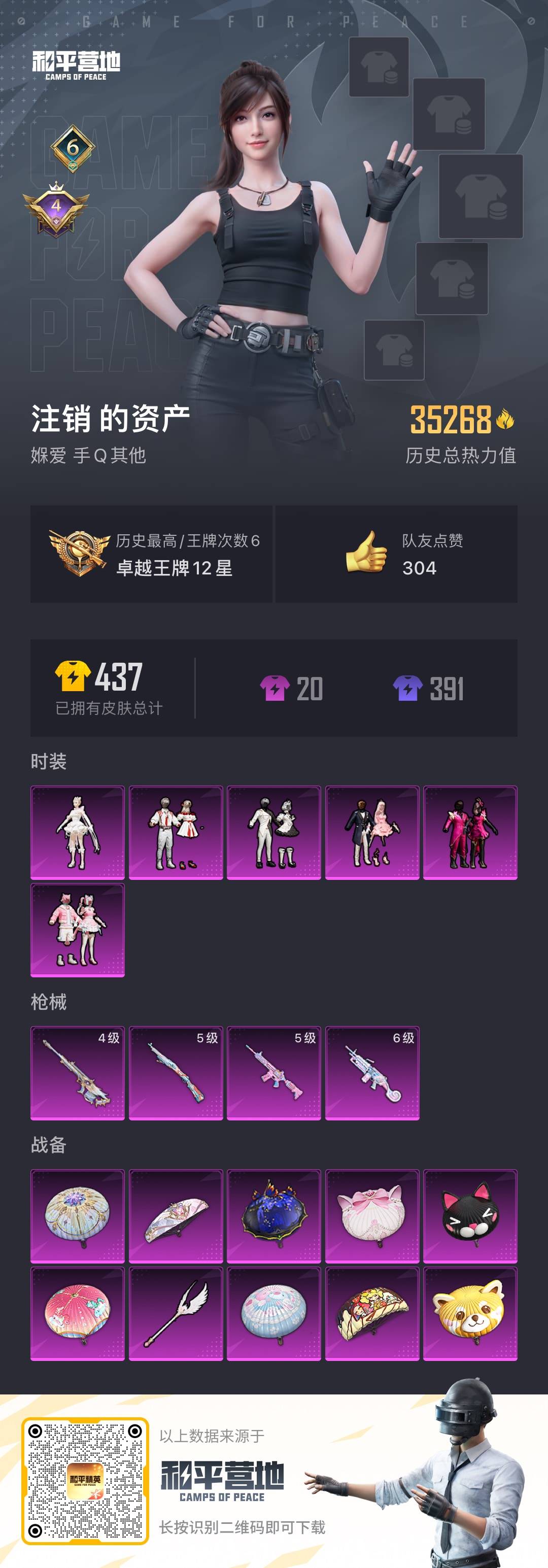 HPQM3263739和平精英账号详情图10 HPQM3263739和平精英账号详情图10