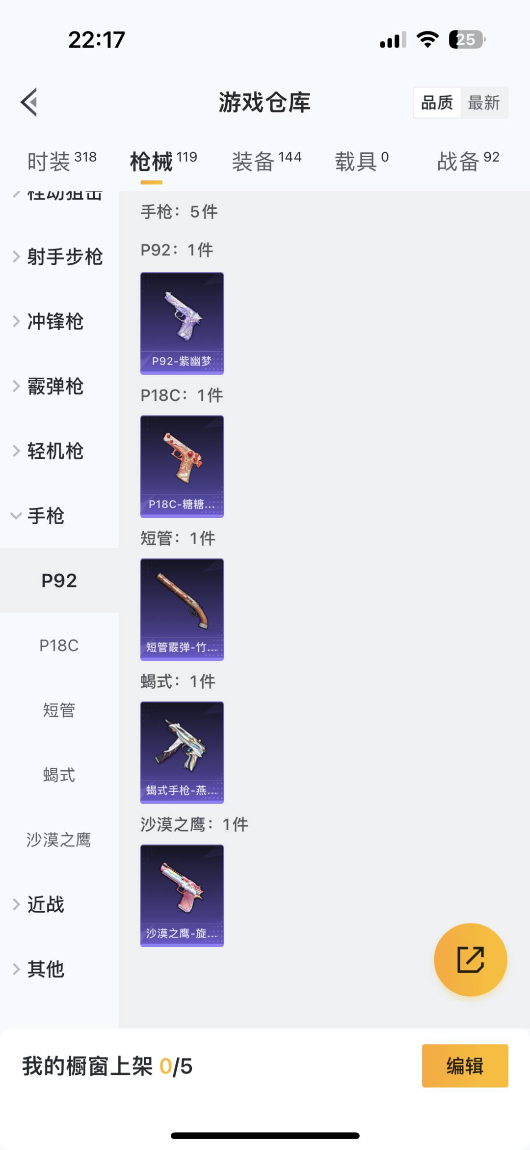 HPQM3263739和平精英账号详情图26 HPQM3263739和平精英账号详情图26