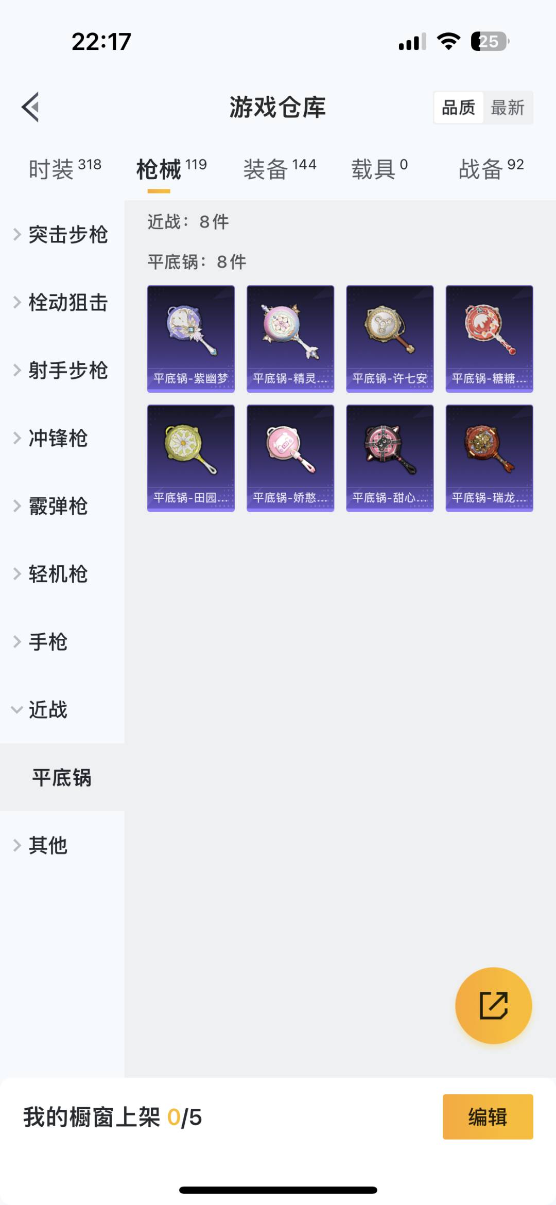 HPQM3263739和平精英账号详情图27 HPQM3263739和平精英账号详情图27