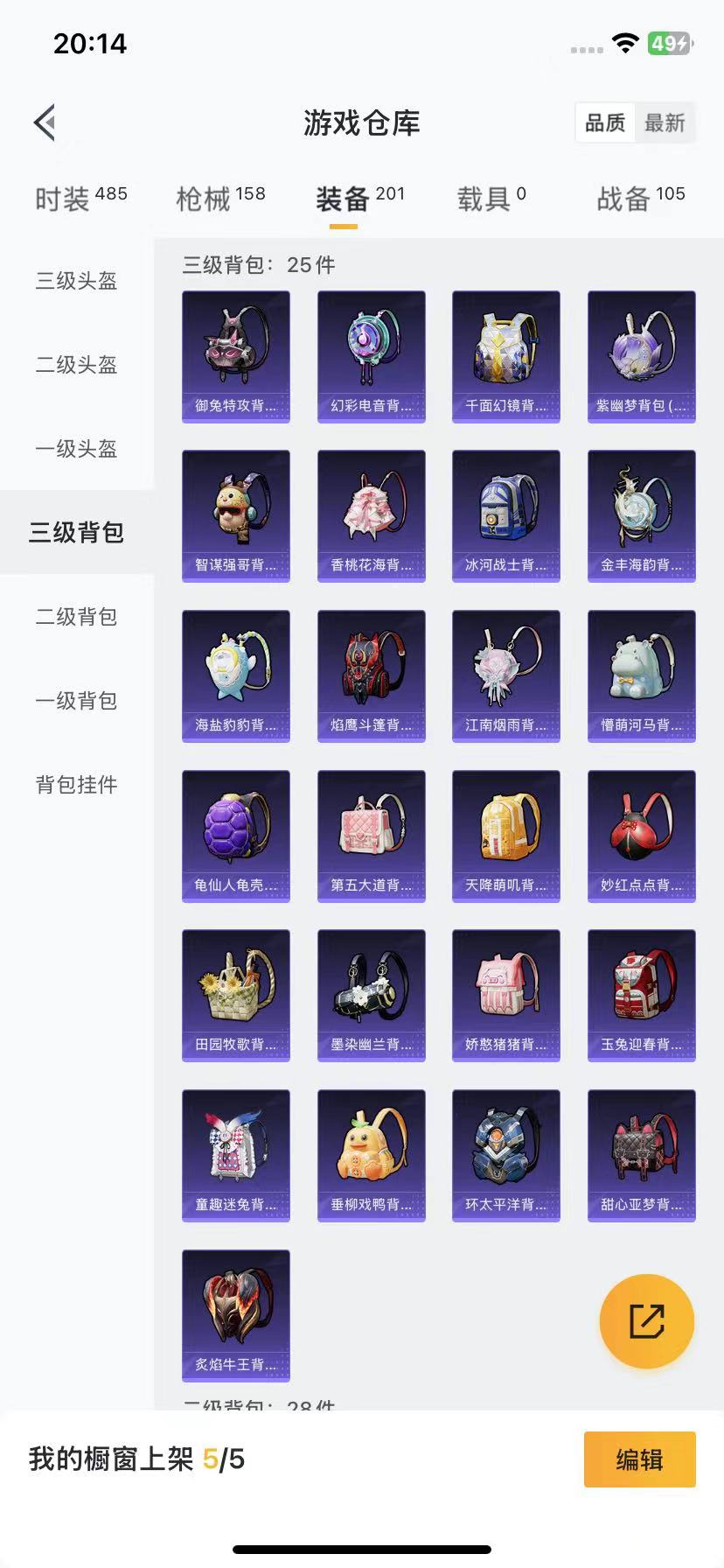 HPQM3264619和平精英账号详情图4 HPQM3264619和平精英账号详情图4
