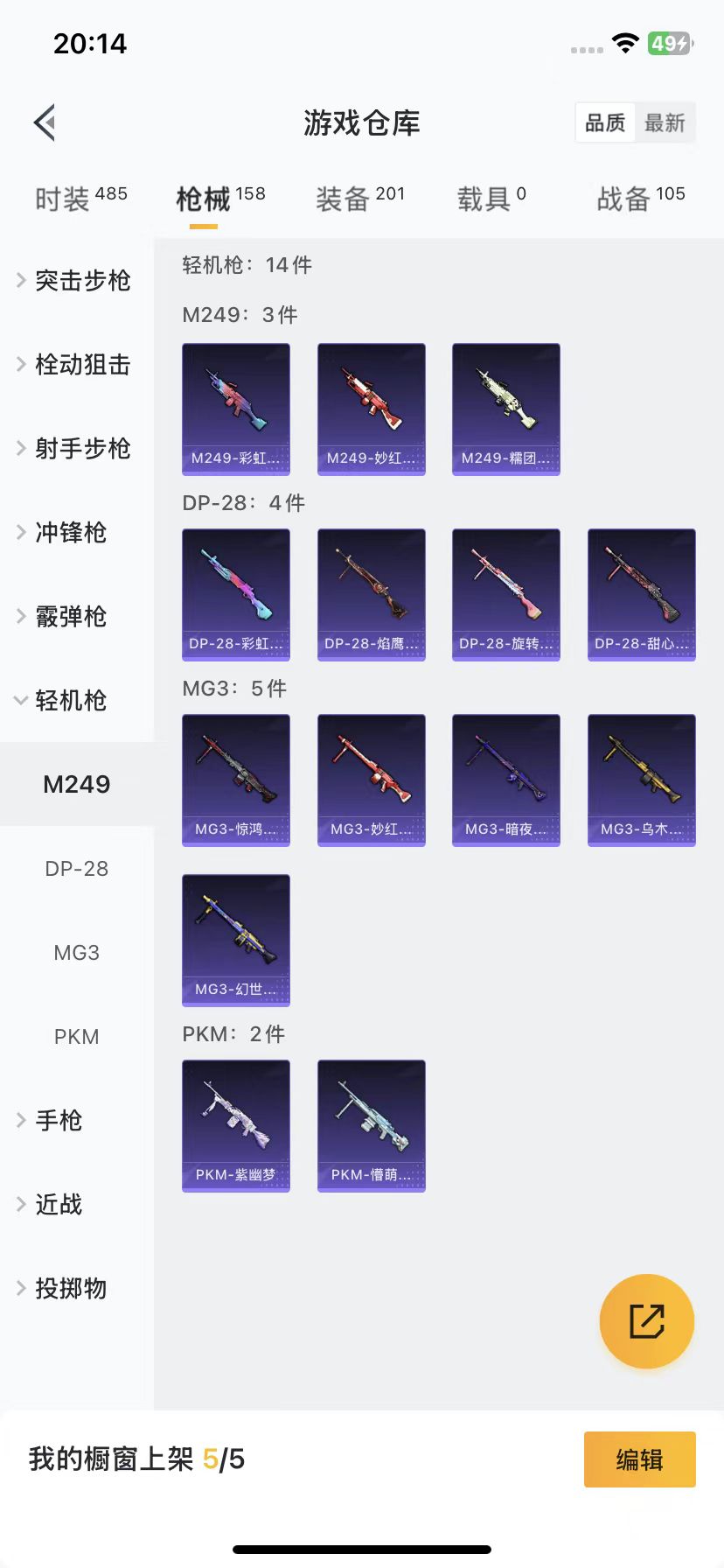HPQM3264619和平精英账号详情图12 HPQM3264619和平精英账号详情图12