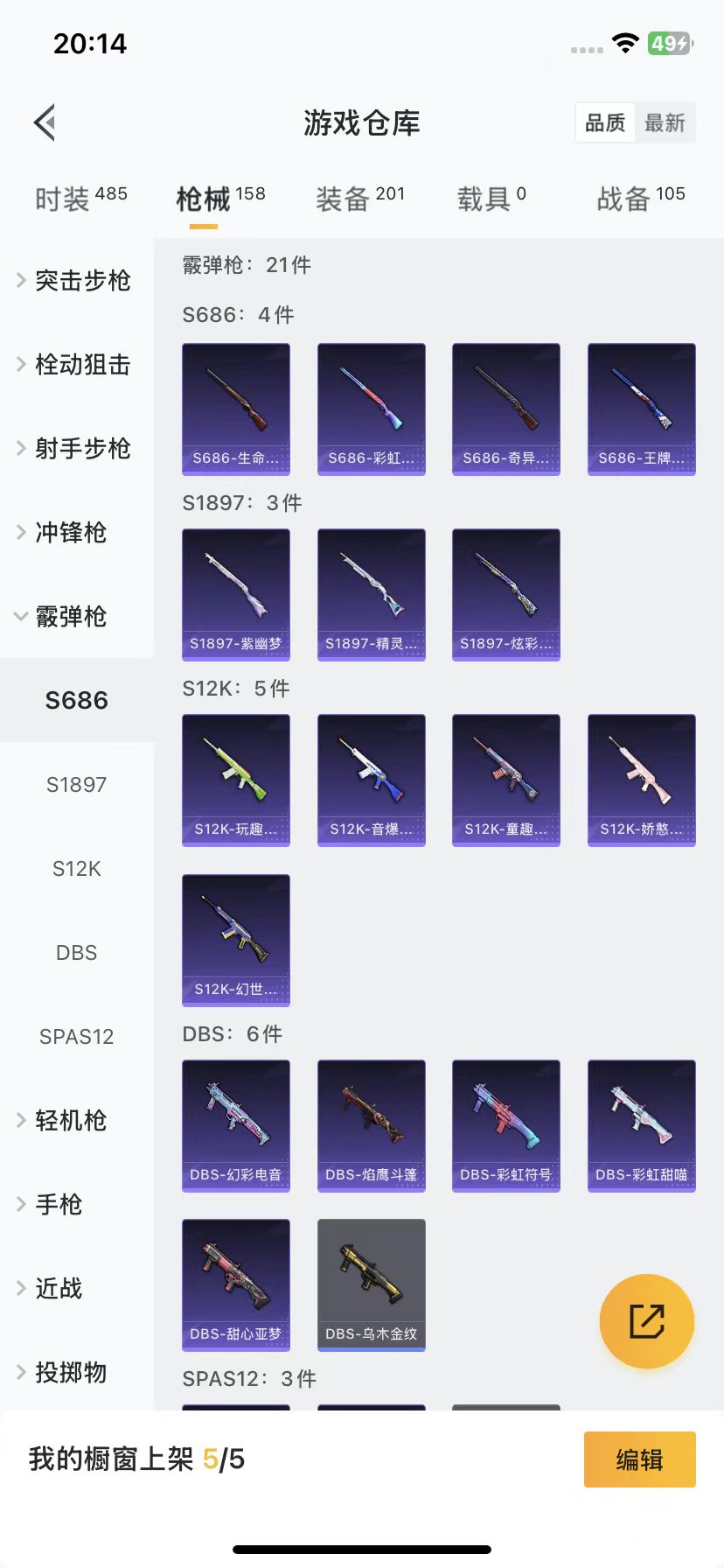 HPQM3264619和平精英账号详情图11 HPQM3264619和平精英账号详情图11