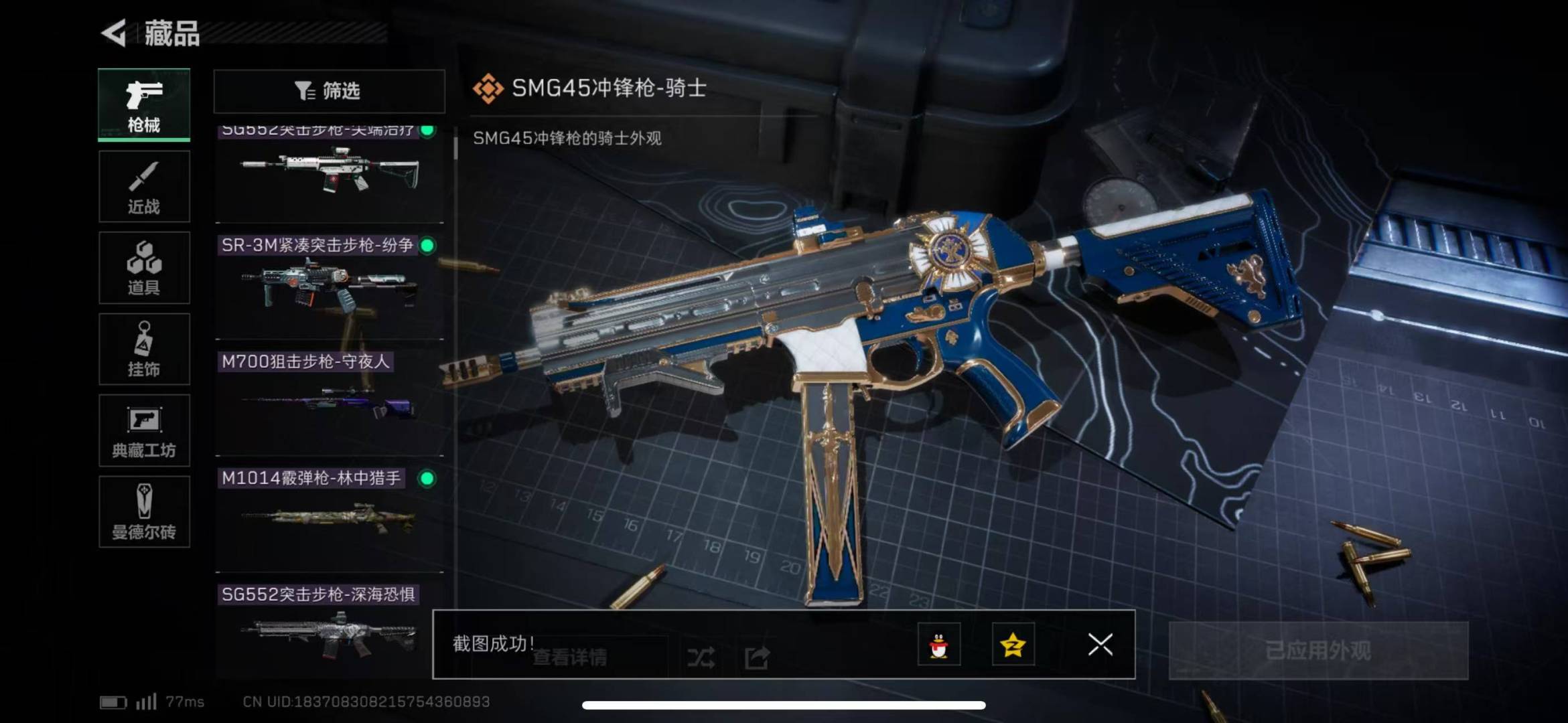 [9128797]可二次 总资产(M)：54.5 哈夫币：40.284 传说武器皮肤：SCAR-H战斗步枪-水墨云图,SCAR-H战斗步枪-铁艺苍穹,AK-12突击步枪-夜鹰,SMG45冲锋枪-骑士