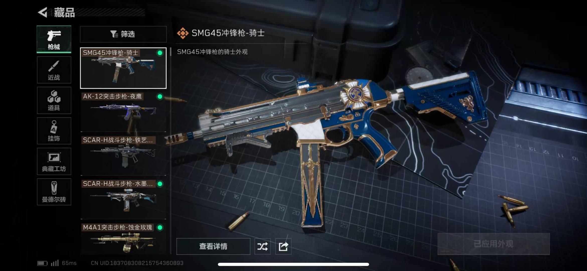 [9128797]可二次 总资产(M)：54.5 哈夫币：40.284 传说武器皮肤：SCAR-H战斗步枪-水墨云图,SCAR-H战斗步枪-铁艺苍穹,AK-12突击步枪-夜鹰,SMG45冲锋枪-骑士