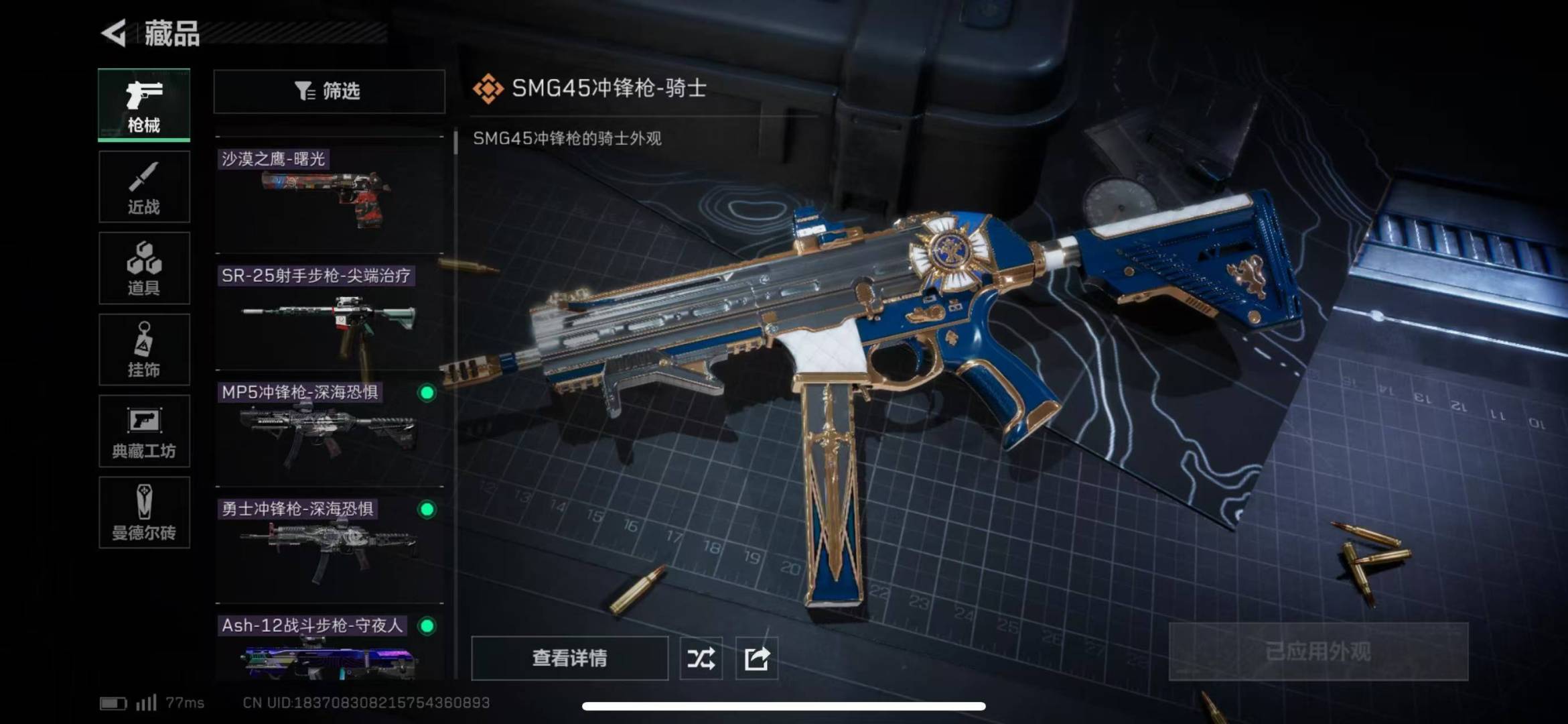 [9128797]可二次 总资产(M)：54.5 哈夫币：40.284 传说武器皮肤：SCAR-H战斗步枪-水墨云图,SCAR-H战斗步枪-铁艺苍穹,AK-12突击步枪-夜鹰,SMG45冲锋枪-骑士