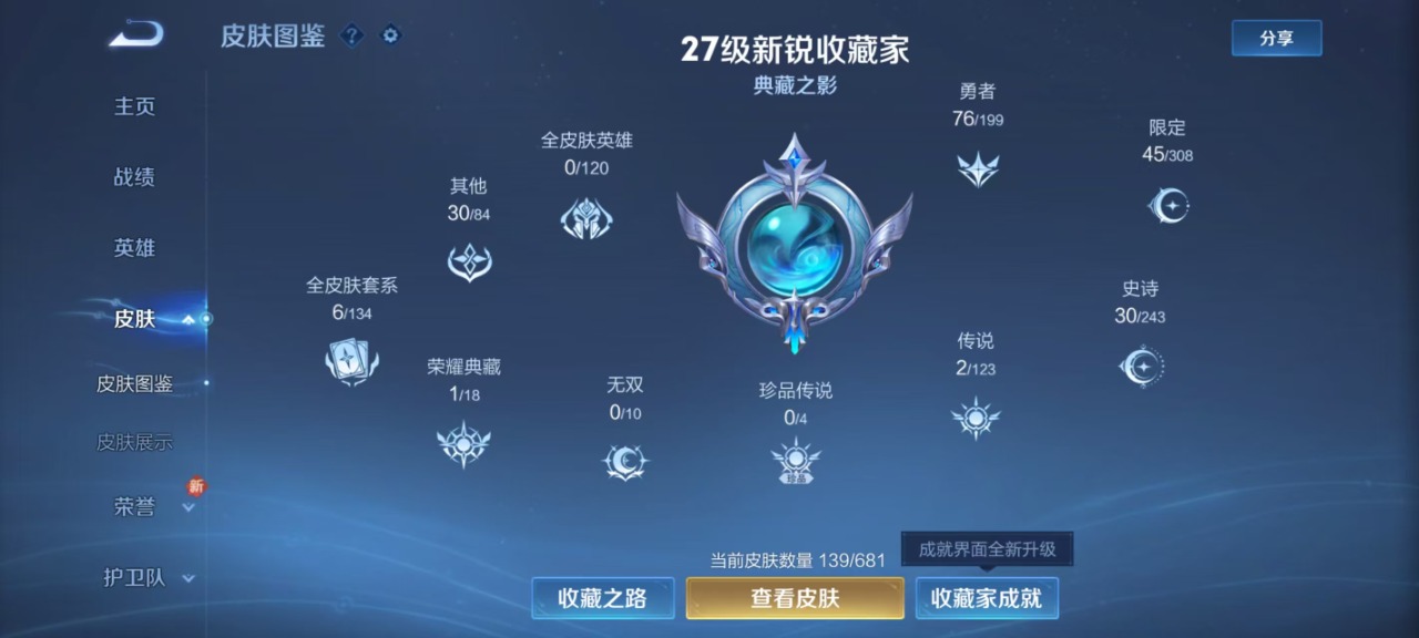 [9128913]V6 1典藏 2传说 120英雄 139皮肤 可修改实名 荣耀水晶：弑枪猎影(韩信典藏) 传说皮：地狱火 限定皮：逐霄战戟,鸣野蒿,云端筑梦师 史诗皮：百相守梦-百里守约,茶境仙,