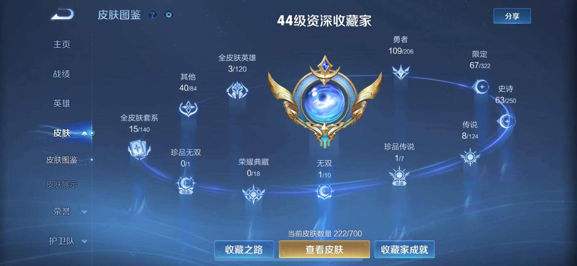 WZQM3166691王者荣耀账号详情图2 WZQM3166691王者荣耀账号详情图2