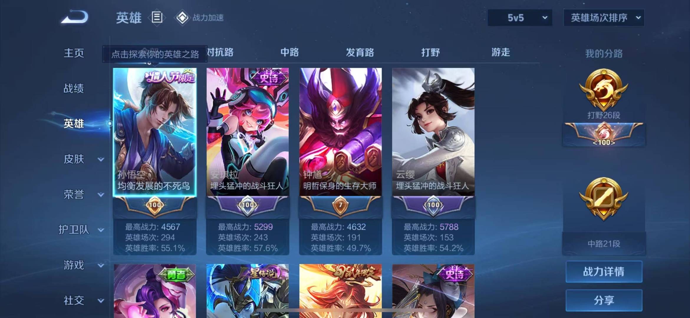 WZQM3166691王者荣耀账号详情图6 WZQM3166691王者荣耀账号详情图6
