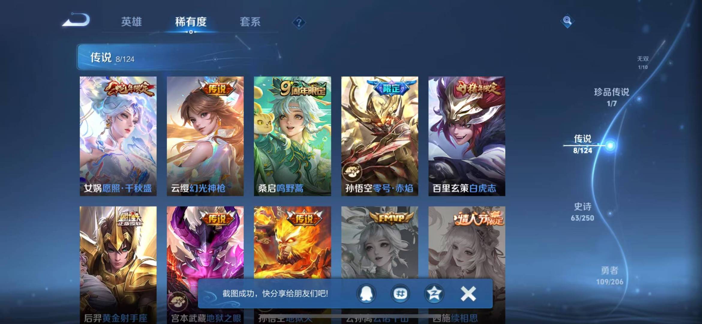 WZQM3166691王者荣耀账号详情图8 WZQM3166691王者荣耀账号详情图8