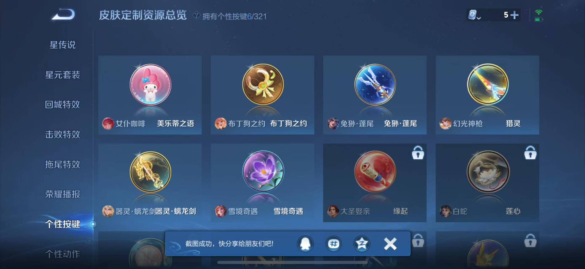 WZQM3166691王者荣耀账号详情图11 WZQM3166691王者荣耀账号详情图11