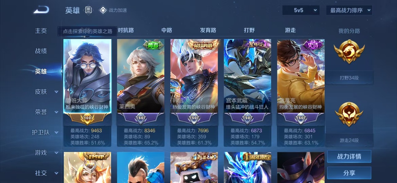 WZQM3166692王者荣耀账号详情图2 WZQM3166692王者荣耀账号详情图2