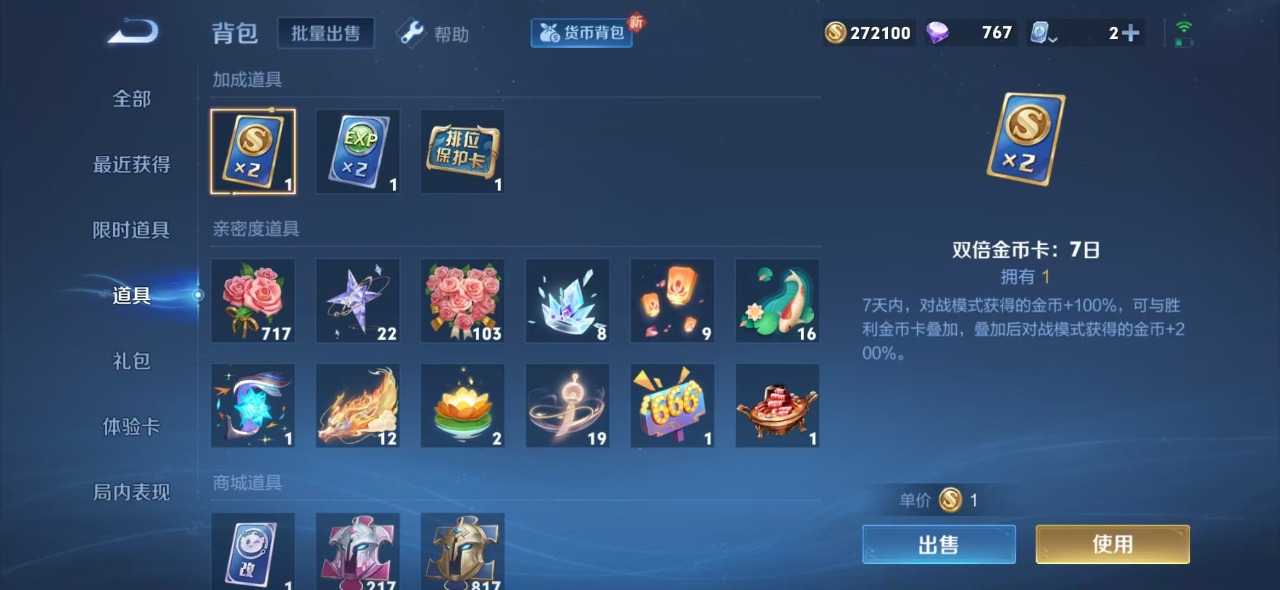 WZQM3166692王者荣耀账号详情图10 WZQM3166692王者荣耀账号详情图10