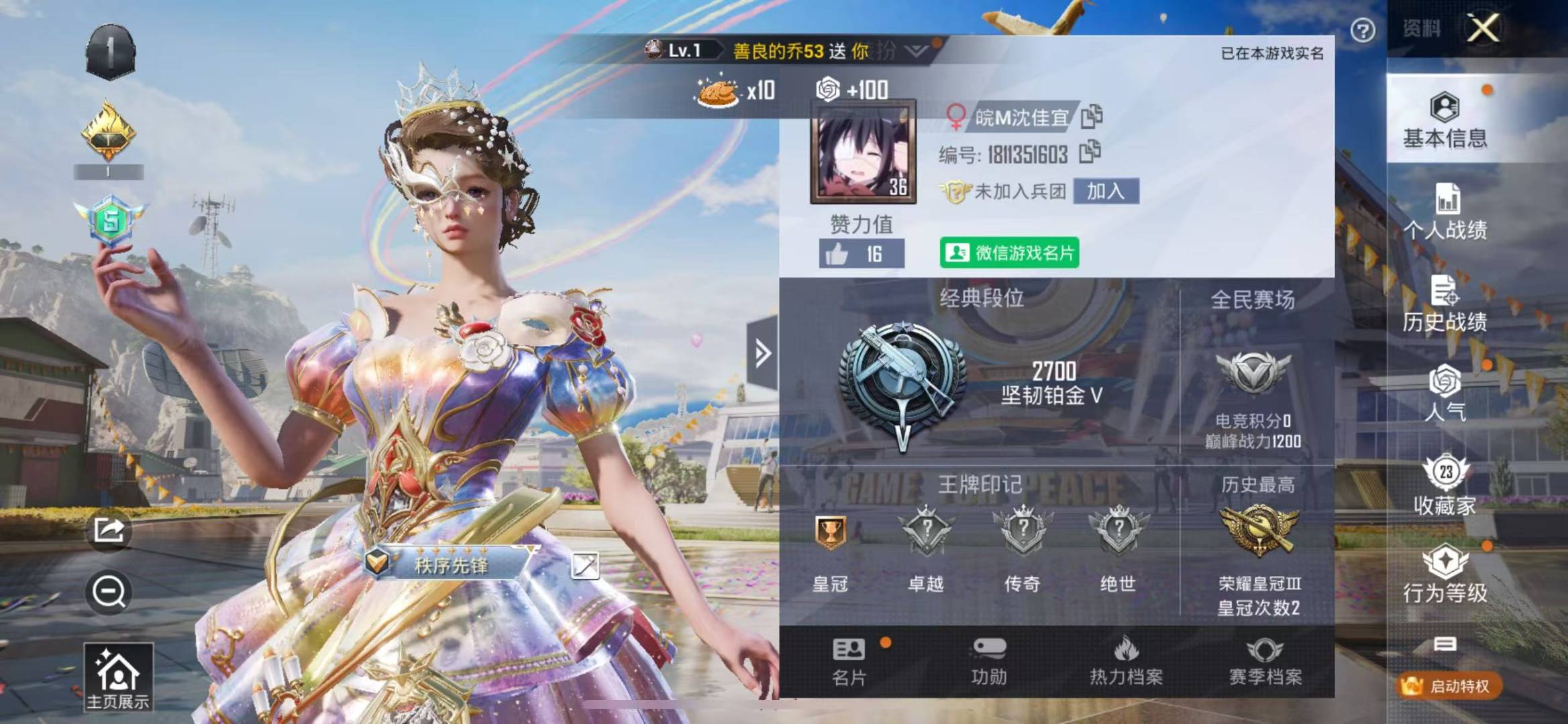 HPQM3263754和平精英账号详情图2 HPQM3263754和平精英账号详情图2