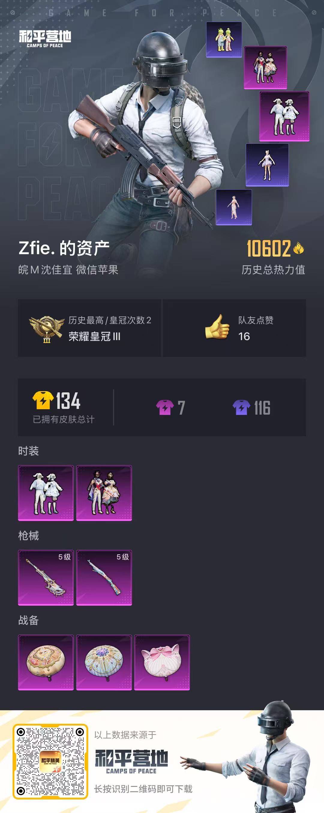 HPQM3263754和平精英账号详情图4 HPQM3263754和平精英账号详情图4