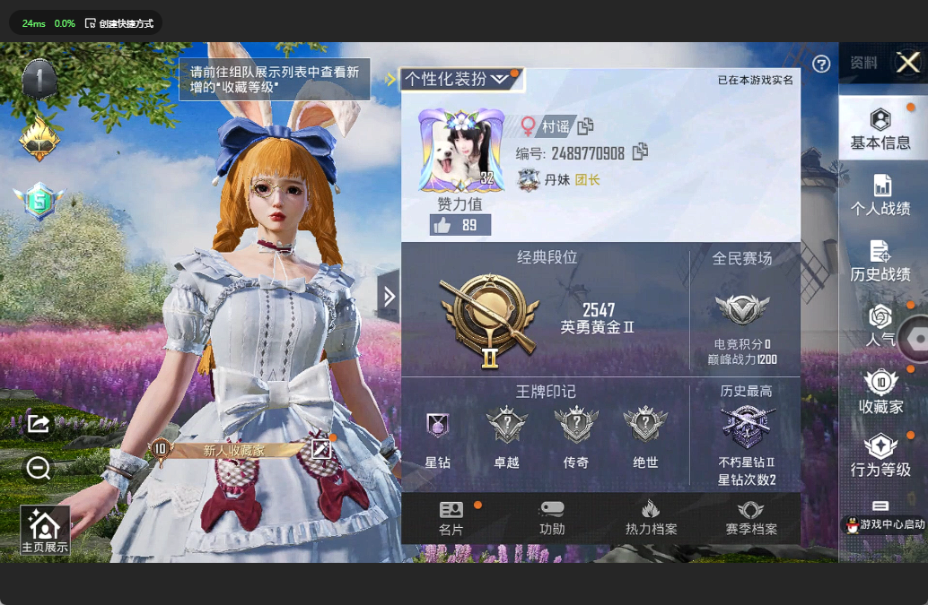 [9129803]2粉装 可二次 热门装扮：童趣迷兔,冰霜白皇 紫色装扮：纯白誓言,治愈之星,科技之星,SS14特训,薄荷蓝莓,萌黄之夏