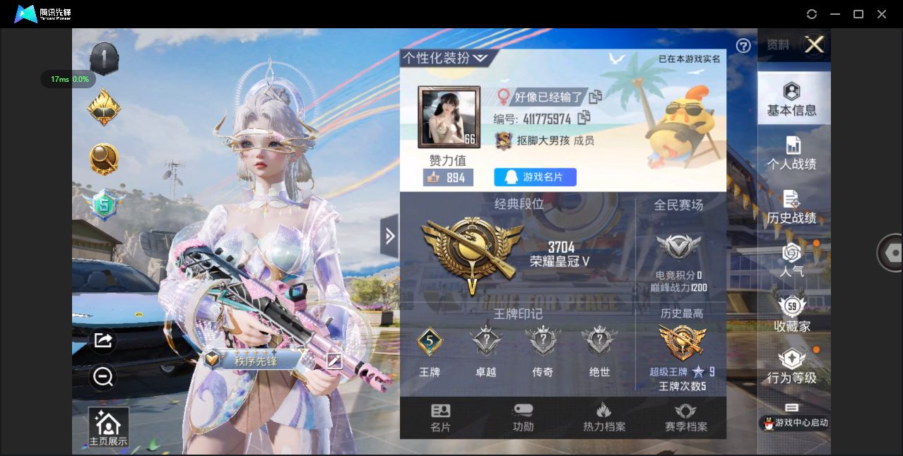HPQM3263755和平精英账号详情图2 HPQM3263755和平精英账号详情图2