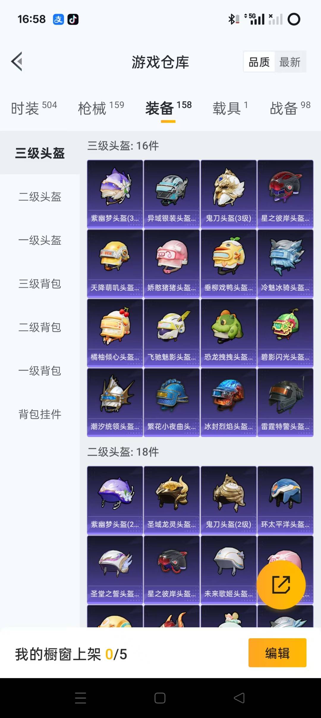 HPQM3263755和平精英账号详情图18 HPQM3263755和平精英账号详情图18
