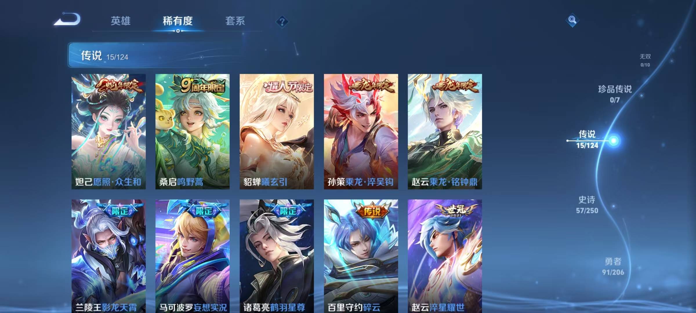[9129906]V7 1典藏 15传说 122英雄 191皮肤 可修改实名 荣耀水晶：鸣剑·曳影 传说皮：乘龙·铭钟鼎(赵云年限),乘龙·淬吴钩(孙策年限),貂蝉曦玄引,黄金射手座,地狱之眼,淬星
