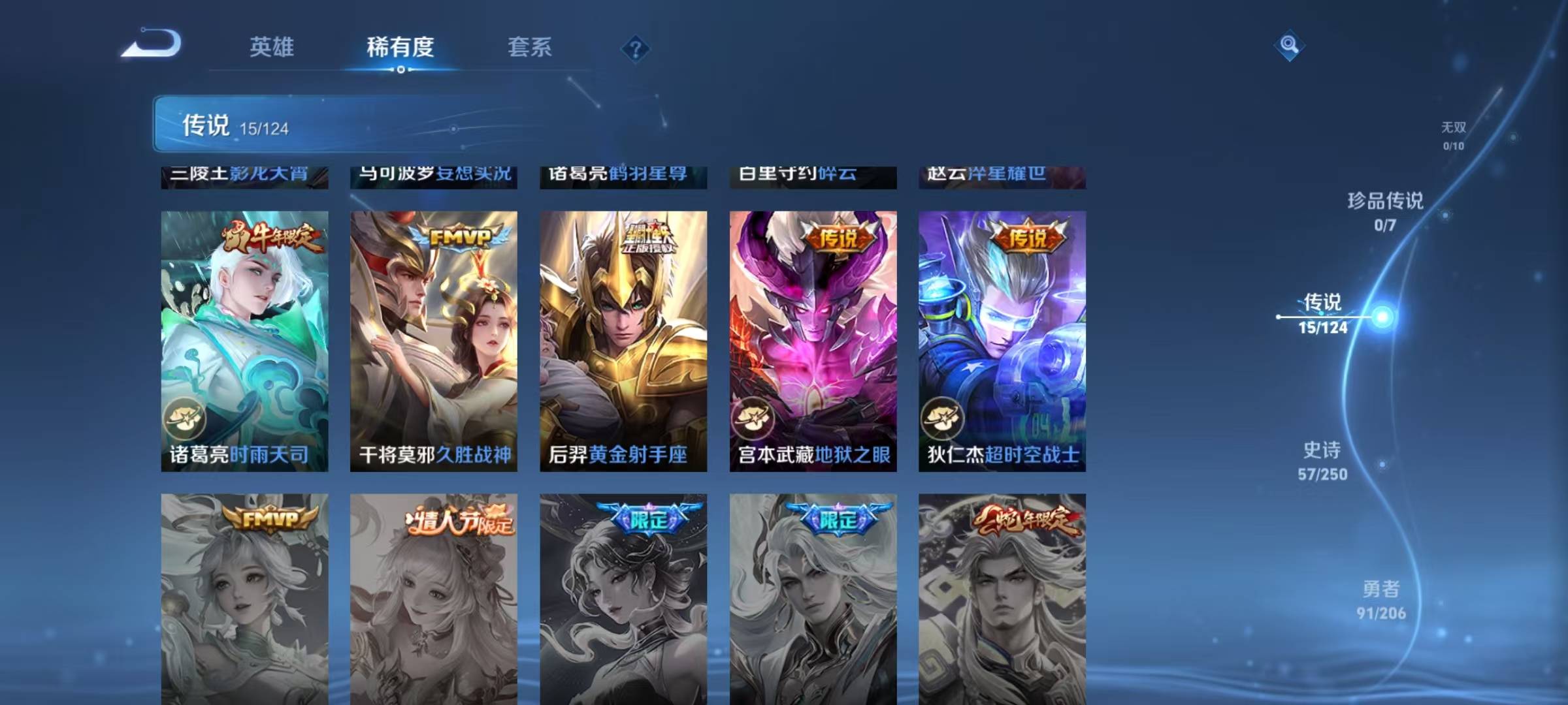 [9129906]V7 1典藏 15传说 122英雄 191皮肤 可修改实名 荣耀水晶：鸣剑·曳影 传说皮：乘龙·铭钟鼎(赵云年限),乘龙·淬吴钩(孙策年限),貂蝉曦玄引,黄金射手座,地狱之眼,淬星